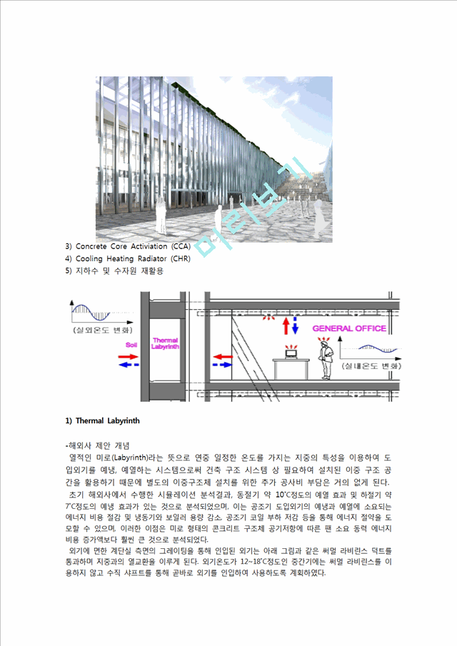 [공학] 건축학 - 친환경 건축 사례조사(ecc).hwp